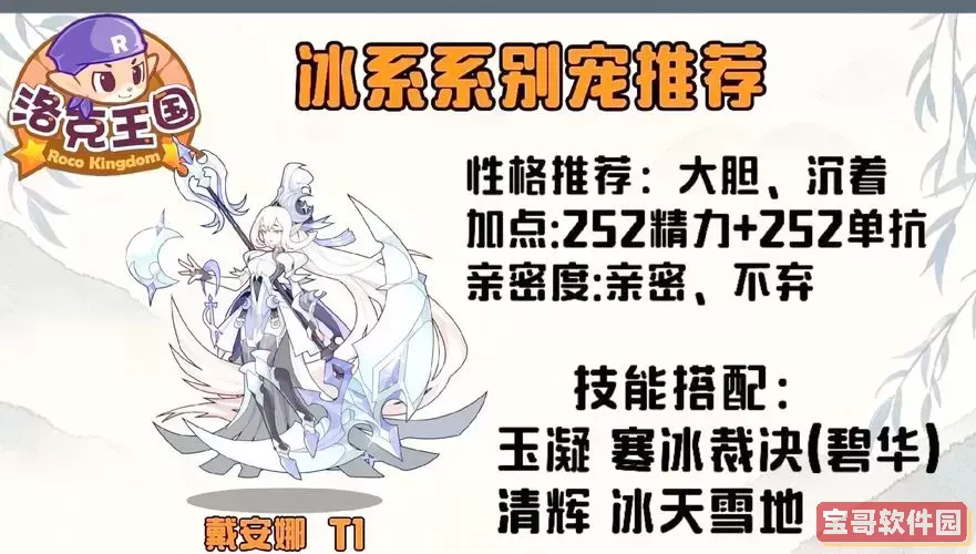 洛克王国冰精灵怎么超进化图2