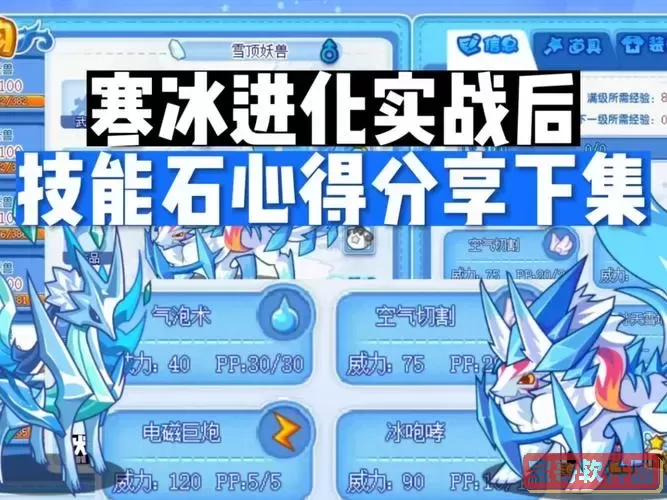 洛克王国冰精灵怎么超进化