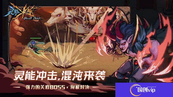 灵能冲击手机版