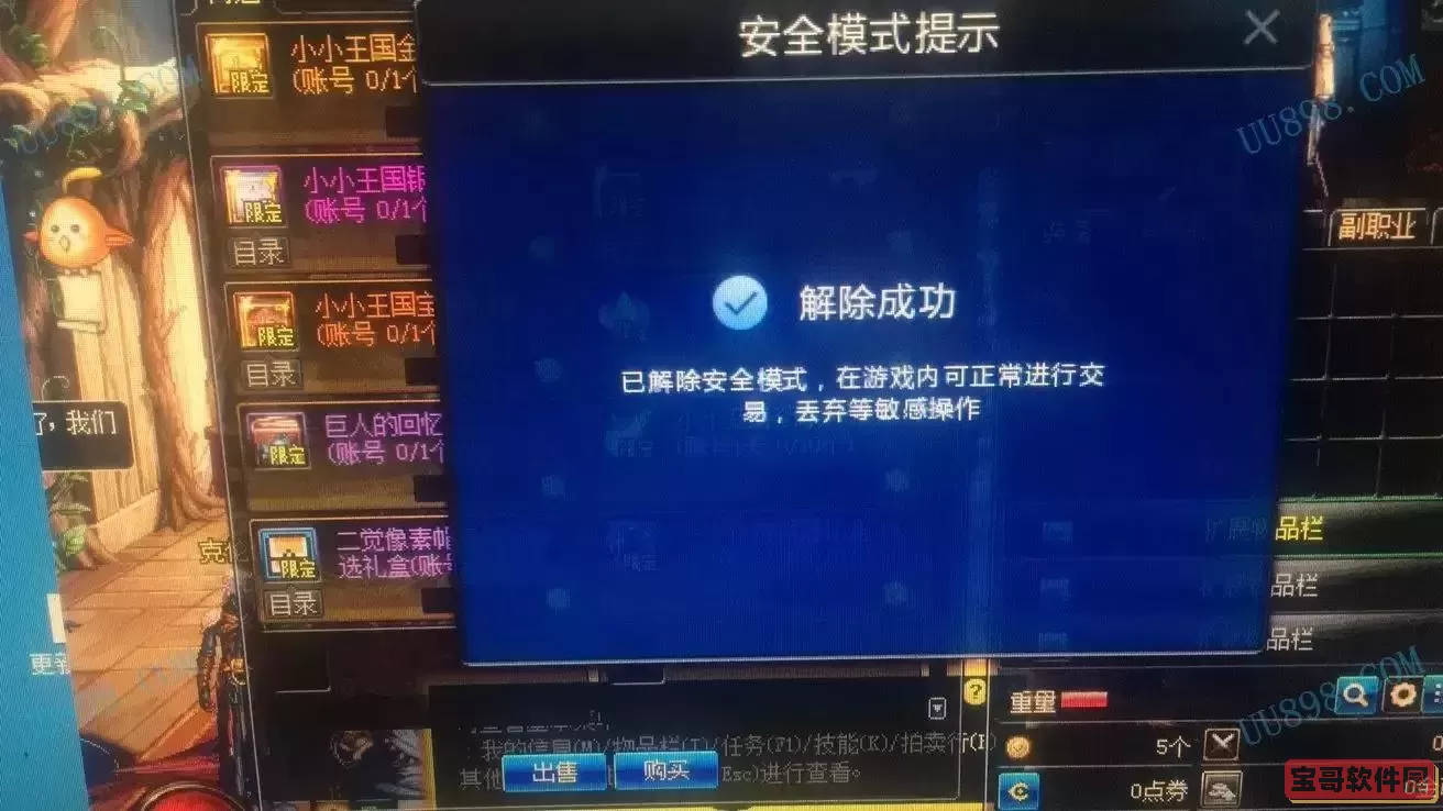 dnf解除不了安全模式图2