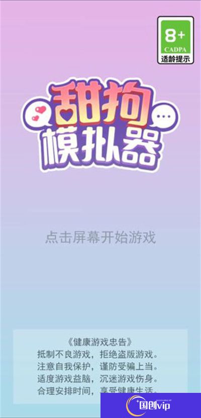 甜蜜人生模拟器
