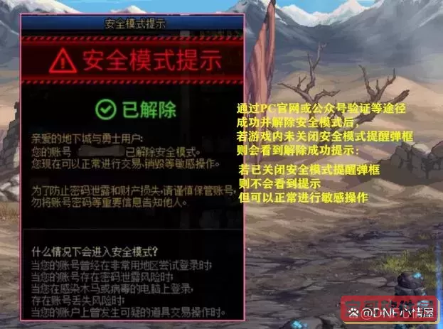 dnf解除不了安全模式