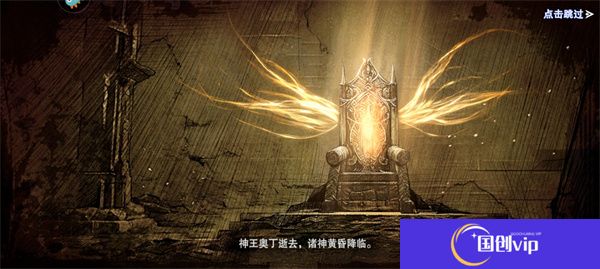 手机版诸神黄昏征服