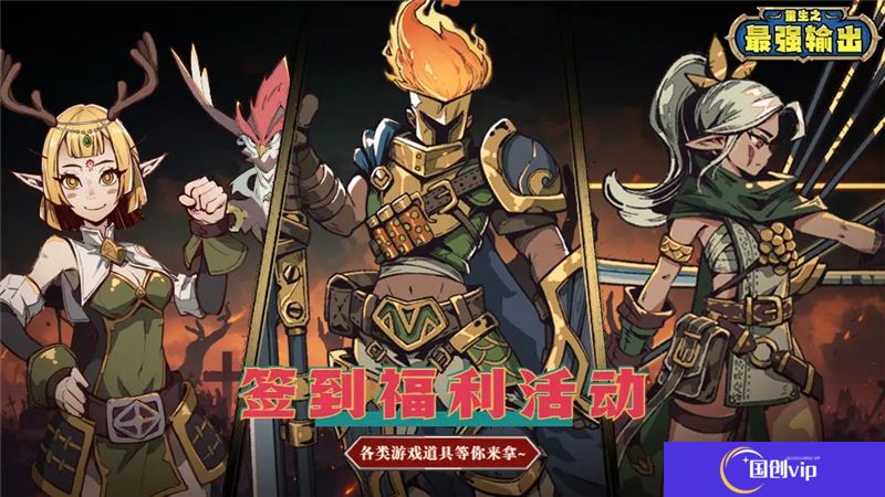 重生之最强输出详情全攻略指南