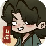 字走山海