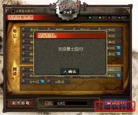 dnf怀旧服什么时候出图2