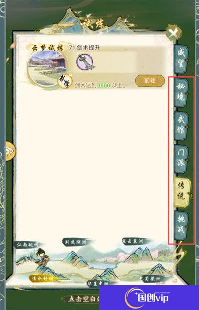 华夏千秋手游