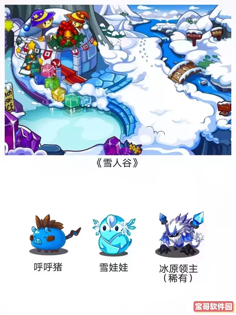 洛克王国小雪人进化攻略与玩法解析