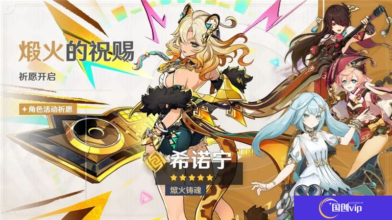 原神「煅火的祝赐」祈愿-「焮火铸魂·希诺宁（岩）」概率UP