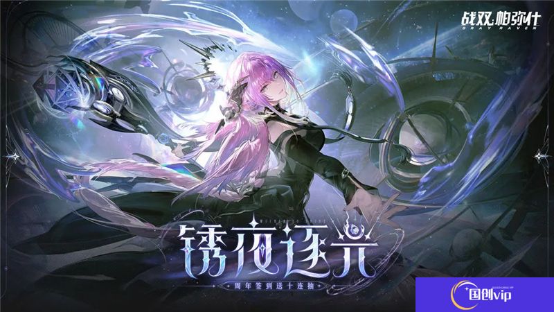 战双帕弥什据点战解锁条件