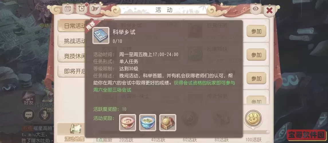 梦幻西游网页版科举乡试图2