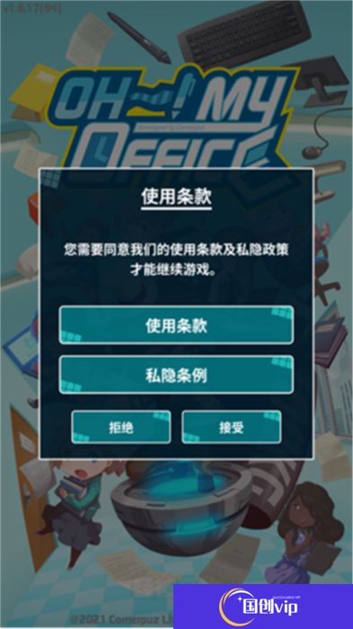我的办公室安卓版