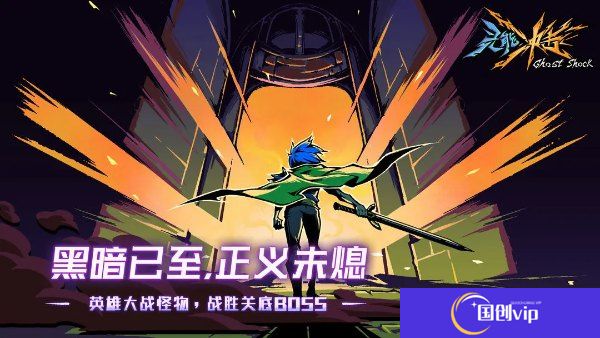 灵能冲击手机版