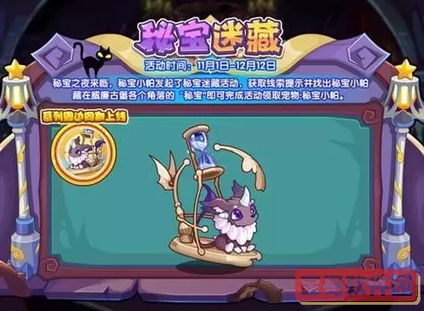 洛克王国秘宝小帕-洛克王国秘宝小帕线索图2