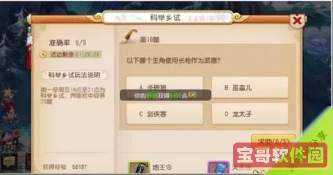 梦幻西游答题合集-155175梦幻西游答题器图2