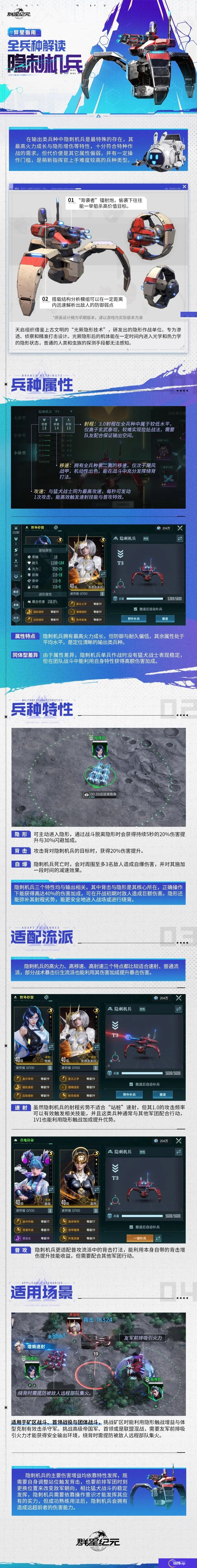 群星纪元隐刺机兵兵种玩法指南