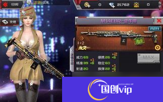 cf活动m14ebr永久 穿越火线CF金牛座m14ebr多少钱