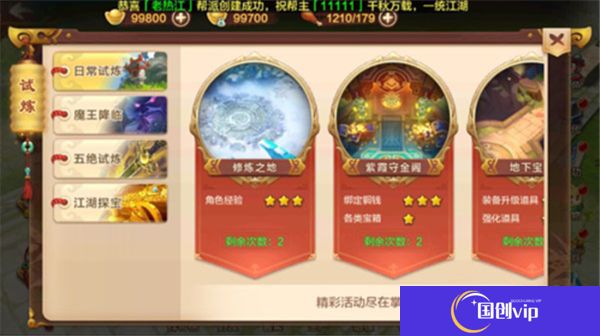 热血江湖中文版
