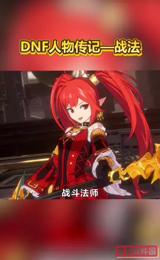 DNF战法角色打造分析：值得练习与否？