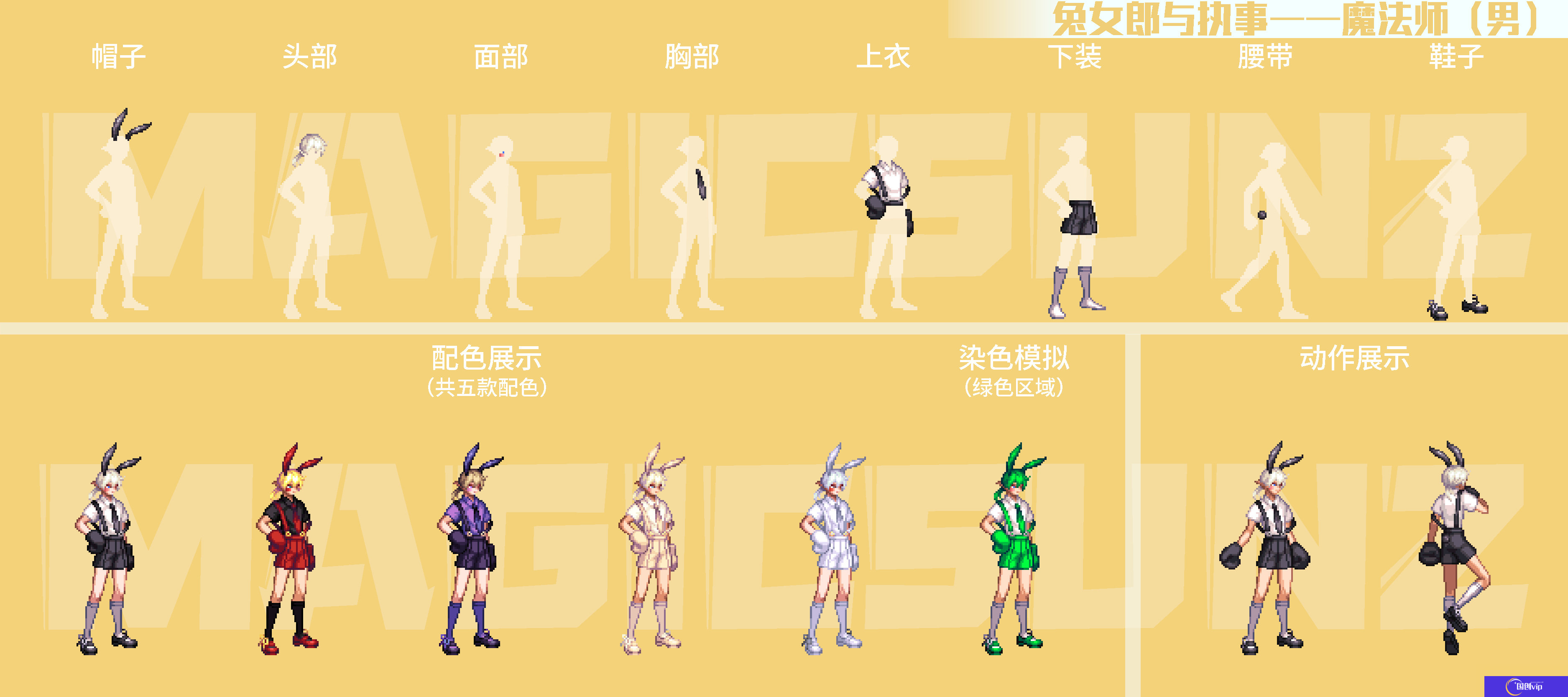 DNF兔女郎男魔法师外观介绍