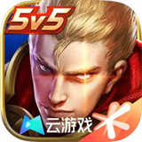 王者荣耀云游版