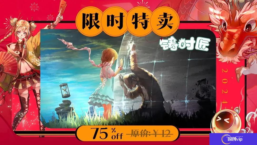 铸时匠限时特卖 折扣价格为3元
