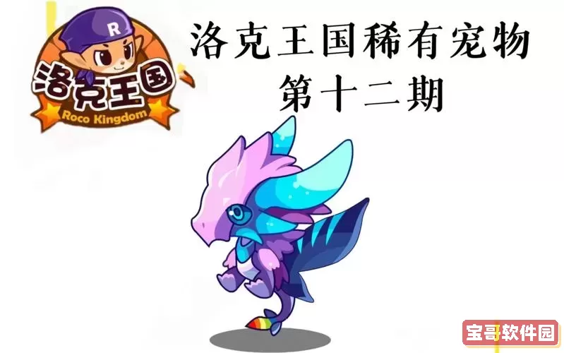 洛克王国幽冥之海梦想兽
