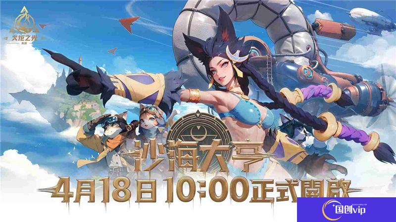 火炬之光无限沙海大亨新赛季玩法和内容