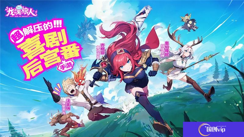 龙魂旅人日系放置卡牌RPG玩法介绍-龙魂旅人4月18日进行公测