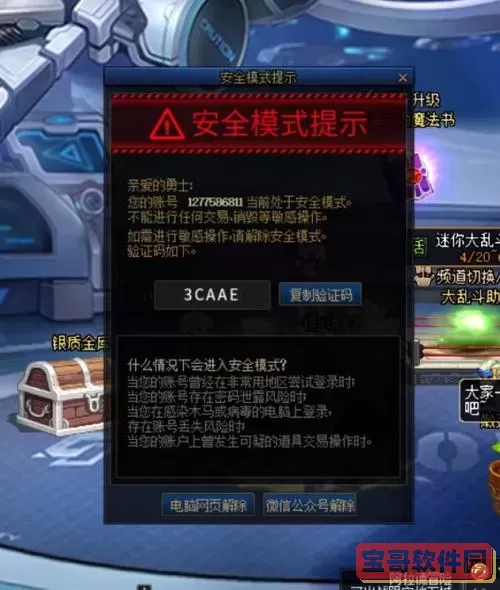 dnf提示安全模式下发