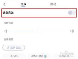 红米手机按键声音怎么设置关闭
