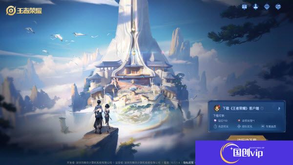 王者荣耀云游版