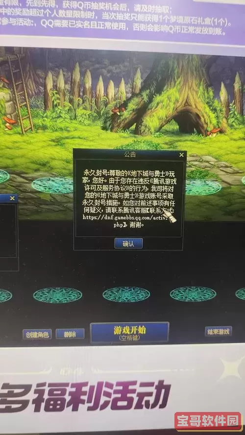 dnf封号查询官网入口图3