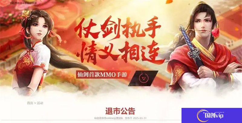 仙剑奇侠传Online6月2日正式停止运营‌
