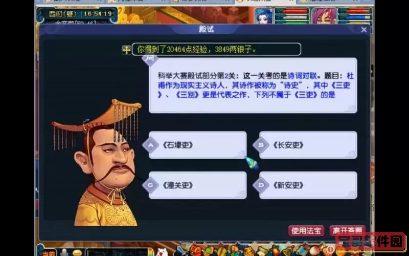梦幻西游5开科举答题做吗图2