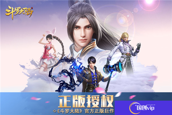 斗罗大陆手机版