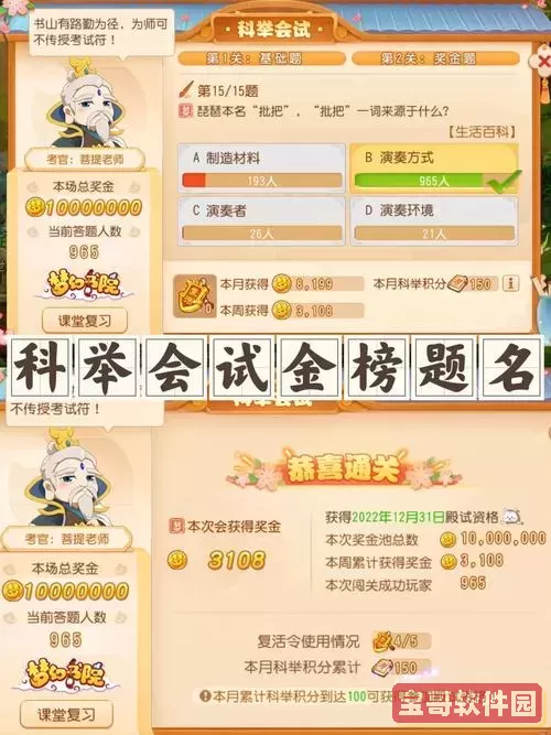 梦幻西游科举会试答题器叶子猪