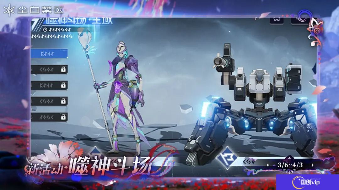 尘白禁区噬神斗场玩法和规则一览