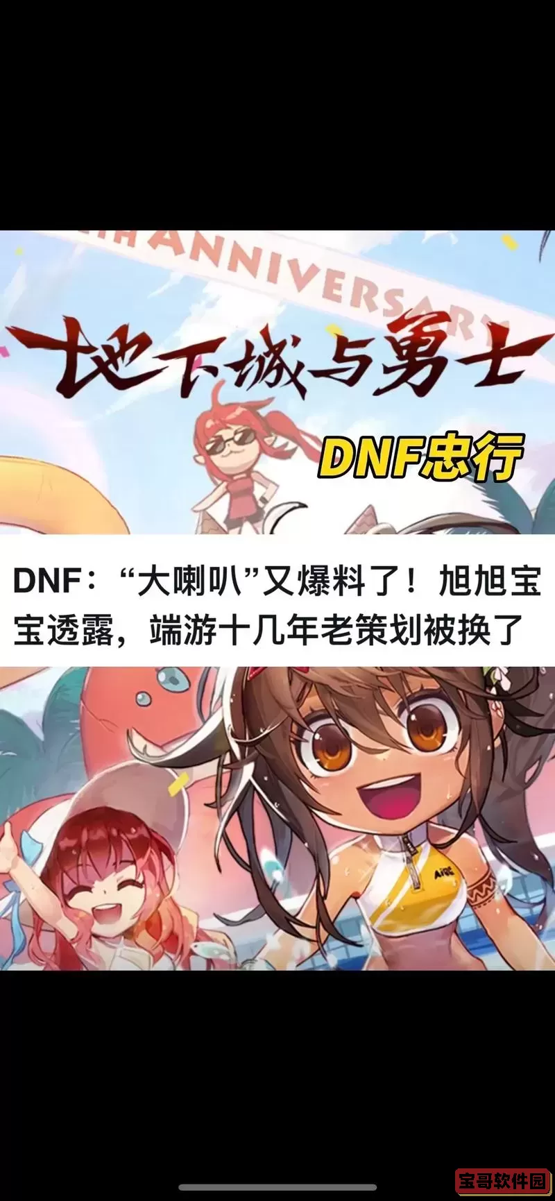 dnf策划是谁2023