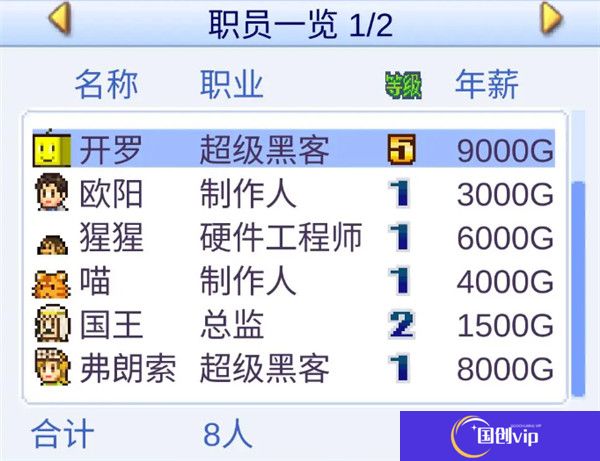 游戏发展国安卓汉化版