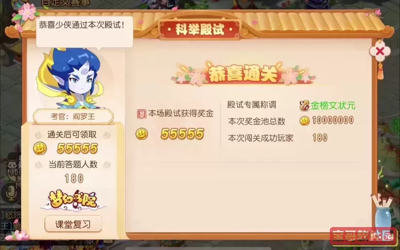梦幻西游手游科举会试答案