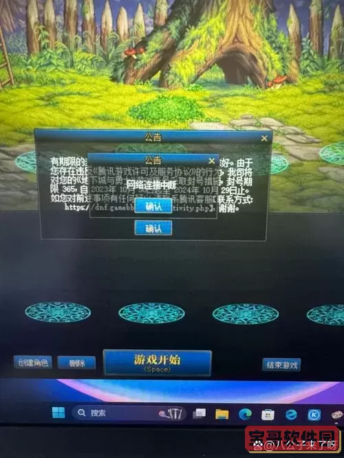 dnf封号查询官网入口图2