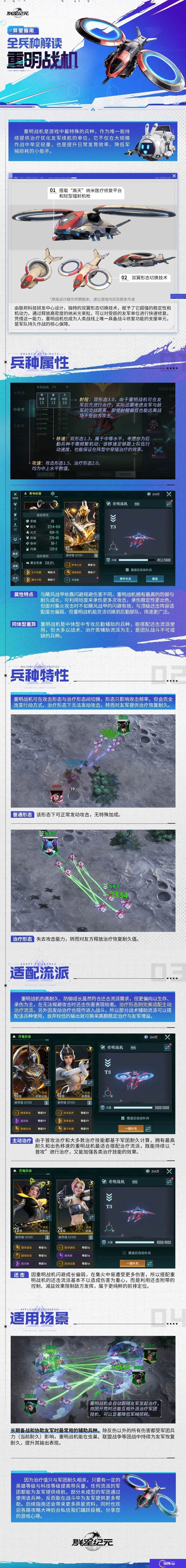 群星纪元重明战机兵种玩法指南