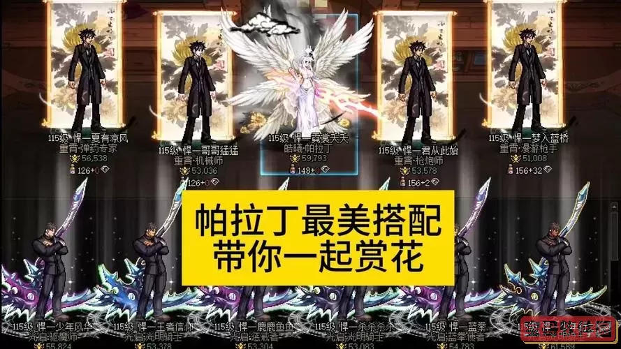 DNF长角帕拉丁装扮攻略：打造你的独特风格图2