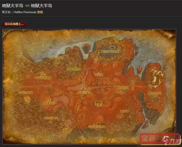 暴风城怎么去地狱火半岛