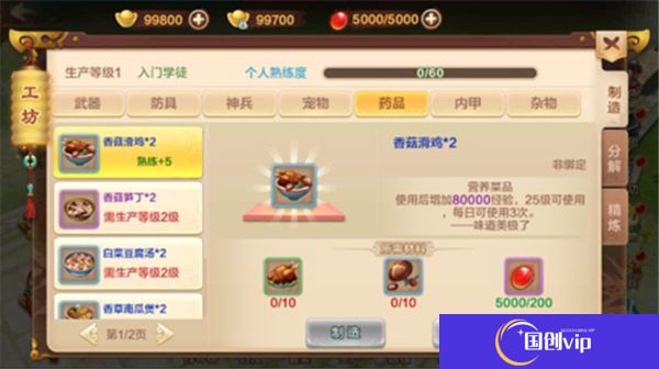 热血江湖中文版