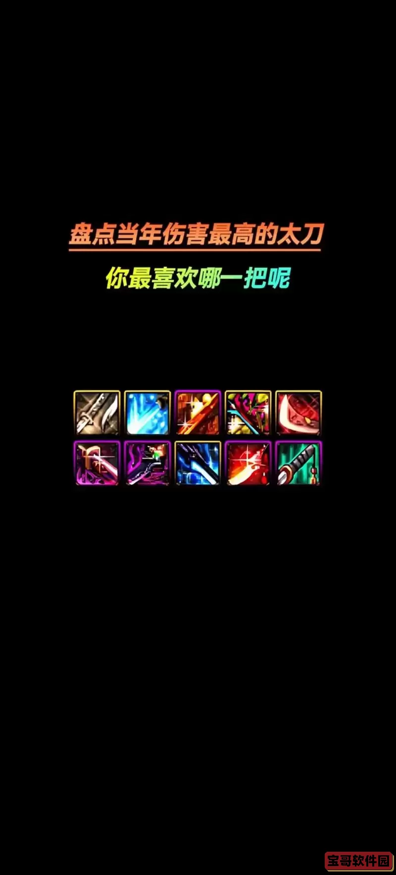 dnf60版本十大名刀