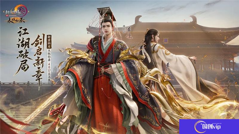 剑网3无界新资料片定档4月17日公测