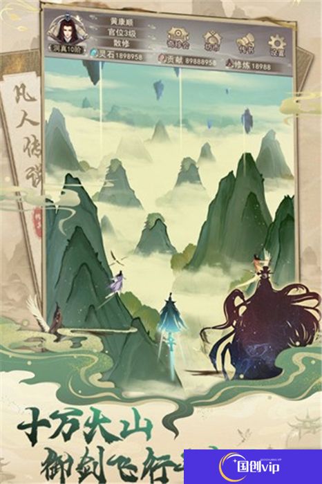凡人传说手机版