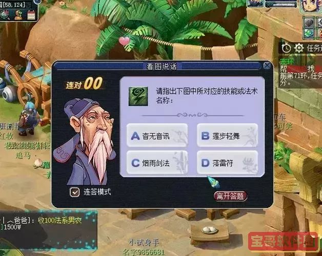 梦幻西游御前科举答题器